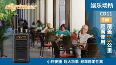 娛樂場(chǎng)所該使用什么樣的對(duì)講機(jī)？