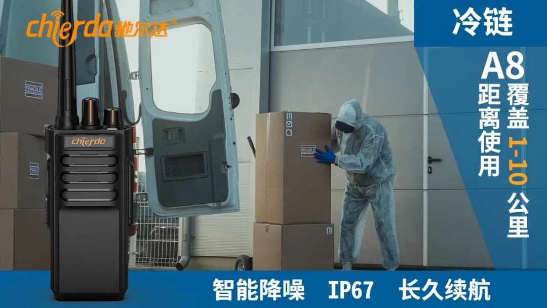 冷鏈倉(cāng)庫應(yīng)該使用什么樣的對(duì)講機(jī)